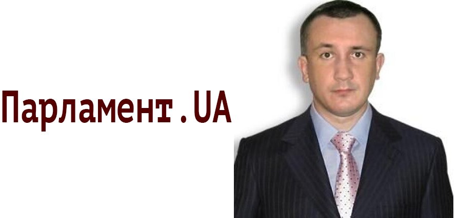 Парламент.UA - Михаил Дворников
